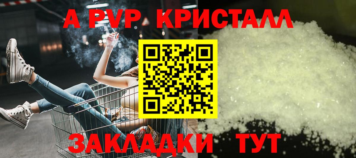 A-PVP кристаллы Ртищево