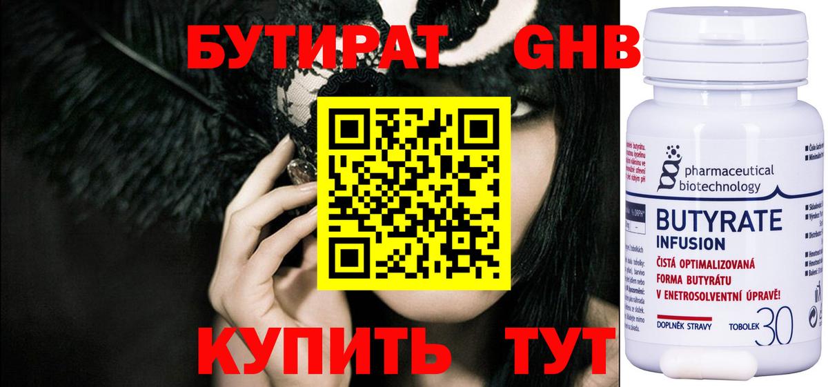 БУТИРАТ вода  БУТИРАТ  Ртищево  Вход с VPN 