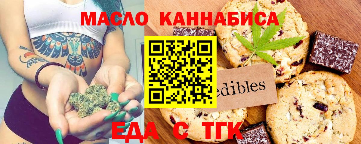 Печенье с ТГК конопля  Вход с VPN  Ртищево 