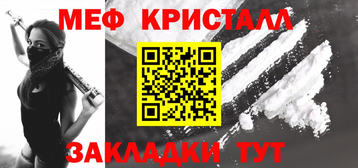 Меф кристаллы Ртищево